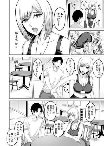 [澄名エン] NTRセクササイズ～彼女のボディメイクの秘訣～(1-2) – 31
