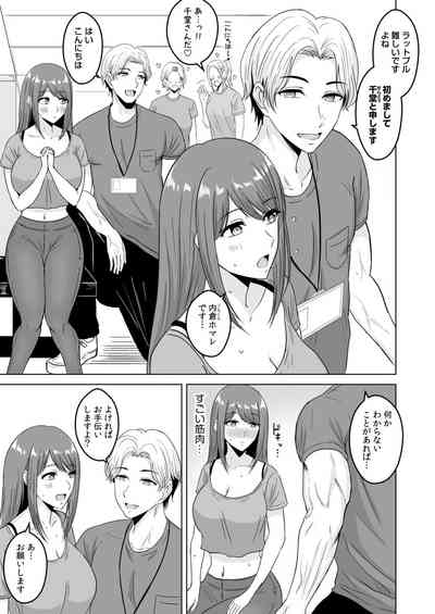[澄名エン] NTRセクササイズ～彼女のボディメイクの秘訣～(1-2) – 5