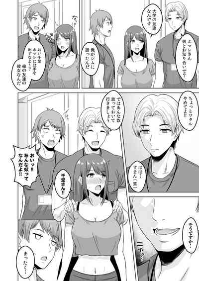 [澄名エン] NTRセクササイズ～彼女のボディメイクの秘訣～(1-2) – 8