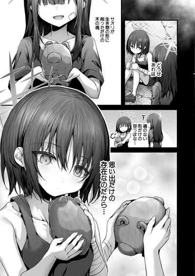 [うこ] ミサキ凌辱本 – 15