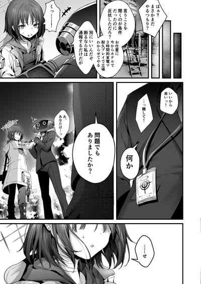[うこ] ミサキ凌辱本 – 21