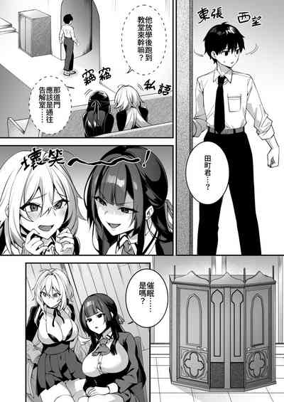 [ぷぅのぷぅぷぅぷぅ (しんどう)] 犯され催眠 4 男子1人しかいない学園で性格最悪のイジメっこに犯されまくる [中国 – 11