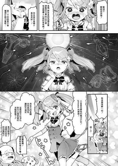 [ねりうめ] 魔法少女プリンセスミーティア 悲しみから救え!愛の奇跡! (COMIC LO 2021年11月号)[中国翻 – 11