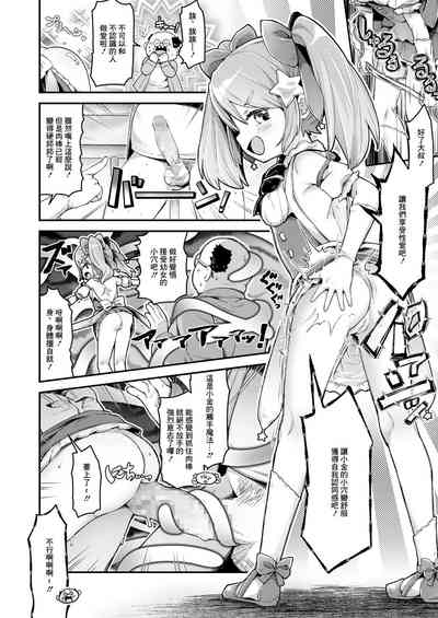 [ねりうめ] 魔法少女プリンセスミーティア 悲しみから救え!愛の奇跡! (COMIC LO 2021年11月号)[中国翻 – 12