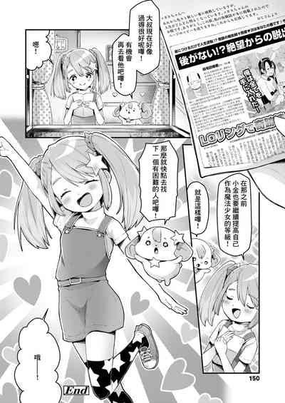 [ねりうめ] 魔法少女プリンセスミーティア 悲しみから救え!愛の奇跡! (COMIC LO 2021年11月号)[中国翻 – 26