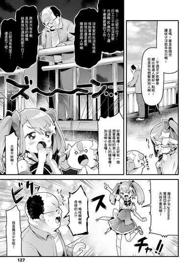 [ねりうめ] 魔法少女プリンセスミーティア 悲しみから救え!愛の奇跡! (COMIC LO 2021年11月号)[中国翻 – 3