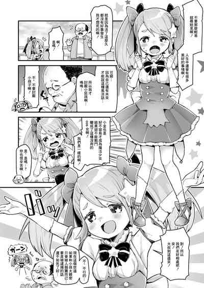 [ねりうめ] 魔法少女プリンセスミーティア 悲しみから救え!愛の奇跡! (COMIC LO 2021年11月号)[中国翻 – 4