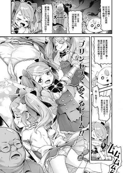 [ねりうめ] 魔法少女プリンセスミーティア 悲しみから救え!愛の奇跡! (COMIC LO 2021年11月号)[中国翻 – 5