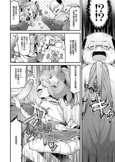 [ねりうめ] 魔法少女プリンセスミーティア 悲しみから救え!愛の奇跡! (COMIC LO 2021年11月号)[中国翻 – 6