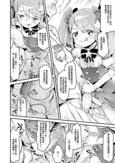 [ねりうめ] 魔法少女プリンセスミーティア 悲しみから救え!愛の奇跡! (COMIC LO 2021年11月号)[中国翻 – 8