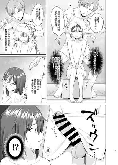 [Toitoikai (Toitoi)] Kanemochi ni Kawareta Ore no Shiawase n – 10