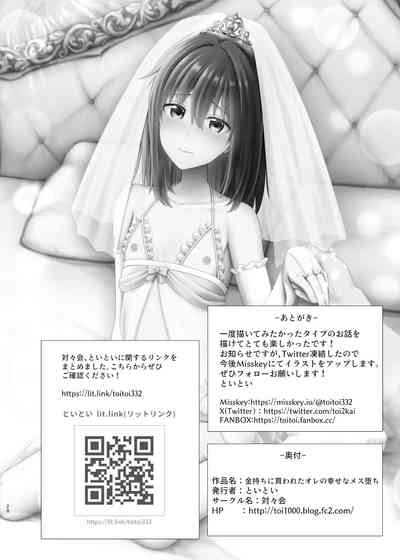 [Toitoikai (Toitoi)] Kanemochi ni Kawareta Ore no Shiawase n – 29