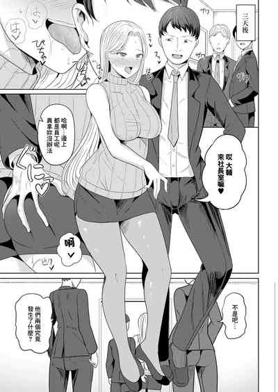 [ヤスヒロ]催眠奴隸 給討厭的女社長施加最喜歡我的暗示的結果 – 11
