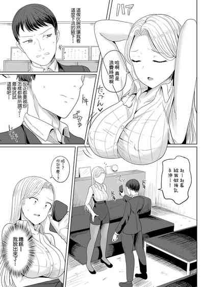 [ヤスヒロ]催眠奴隸 給討厭的女社長施加最喜歡我的暗示的結果 – 5