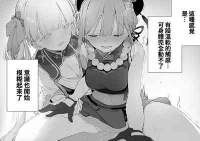 [富士やま]鳴潮[中国翻訳] – 12