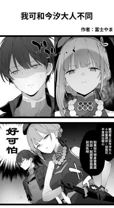 [富士やま]鳴潮[中国翻訳] – 17