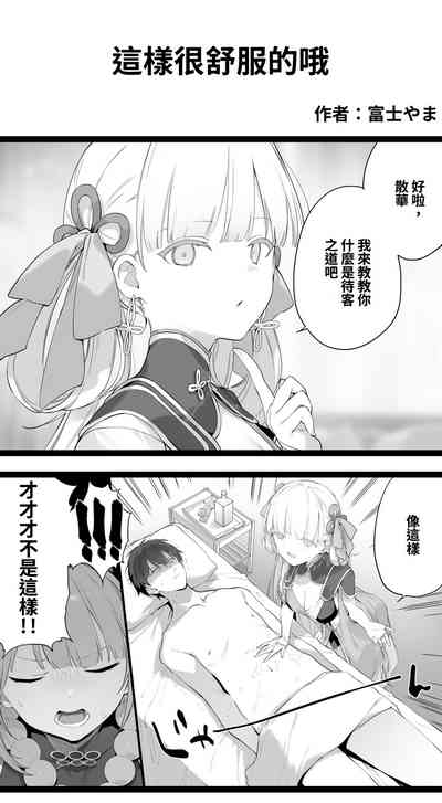 [富士やま]鳴潮[中国翻訳] – 18