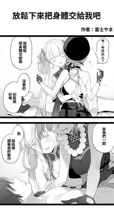 [富士やま]鳴潮[中国翻訳] – 19