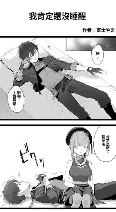 [富士やま]鳴潮[中国翻訳] – 20