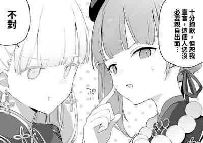 [富士やま]鳴潮[中国翻訳] – 4
