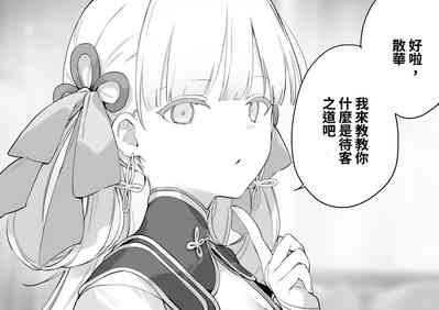 [富士やま]鳴潮[中国翻訳] – 5