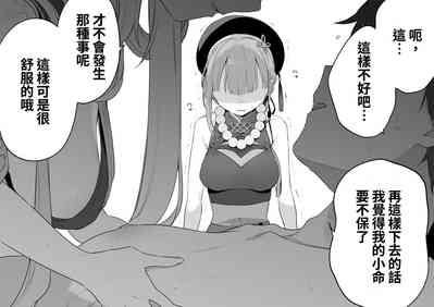 [富士やま]鳴潮[中国翻訳] – 7