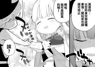 [富士やま]鳴潮[中国翻訳] – 8