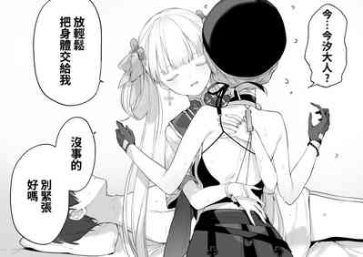 [富士やま]鳴潮[中国翻訳] – 9