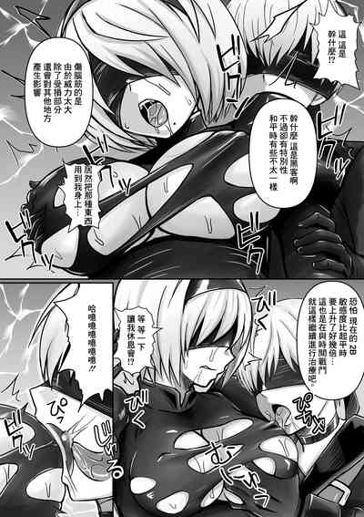 [馬鈴薯太郎] 2B、9Sからハッキングを受ける (ニーア オートマタ) – 3