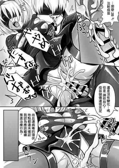 [馬鈴薯太郎] 2B、9Sからハッキングを受ける (ニーア オートマタ) – 5