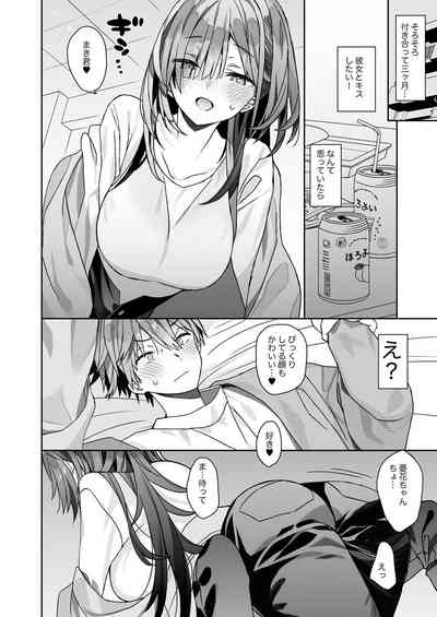 [ciaociao]小柄な男の子がでかい女の子とH – 5