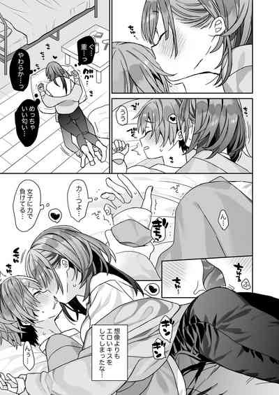 [ciaociao]小柄な男の子がでかい女の子とH – 6