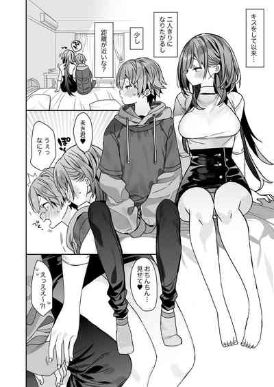 [ciaociao]小柄な男の子がでかい女の子とH – 7