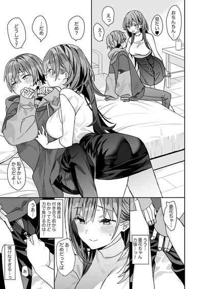 [ciaociao]小柄な男の子がでかい女の子とH – 8