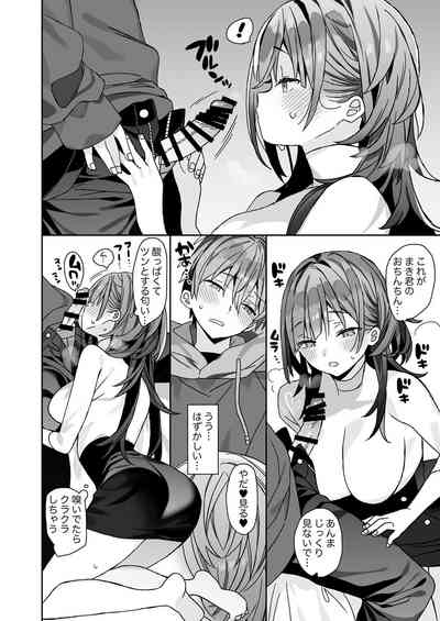 [ciaociao]小柄な男の子がでかい女の子とH – 9