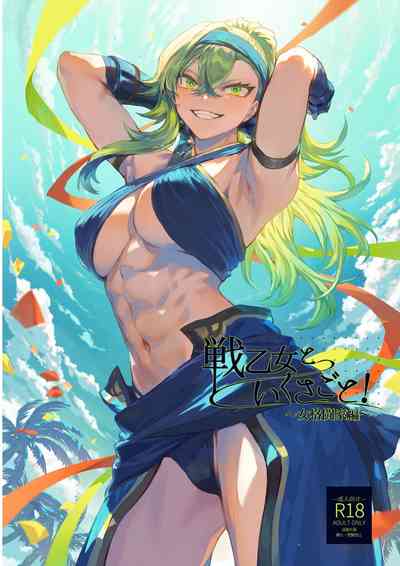 Battle Maiden and Battle Goto! ~Female martial artist editio – 1