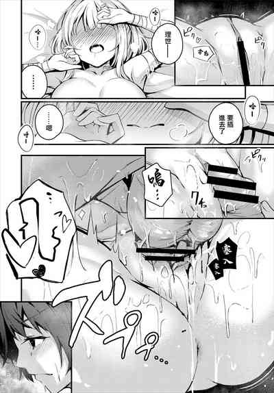 [くっきおーれ] 素直な心で[中國翻譯] – 10