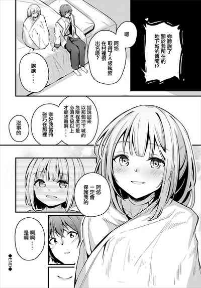 [くっきおーれ] 素直な心で[中國翻譯] – 20