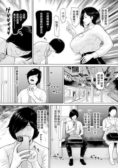 [ICE]不適切上下関係I – 3