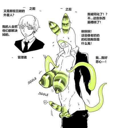 [mopan]蛞蝓外星人的传说【贱兔汉化组】 – 5