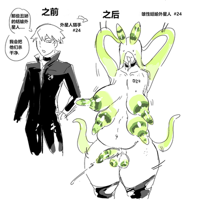 [mopan]蛞蝓外星人的传说【贱兔汉化组】 – 6