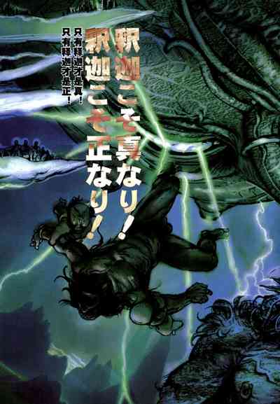 【寺田克也】西游奇传大猿王一卷 – 33