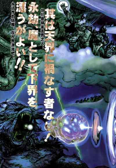 【寺田克也】西游奇传大猿王一卷 – 34