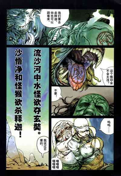 【寺田克也】西游奇传大猿王一卷 – 35