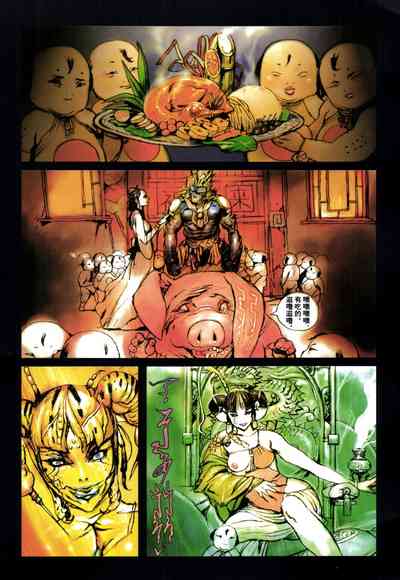【寺田克也】西游奇传大猿王一卷 – 37