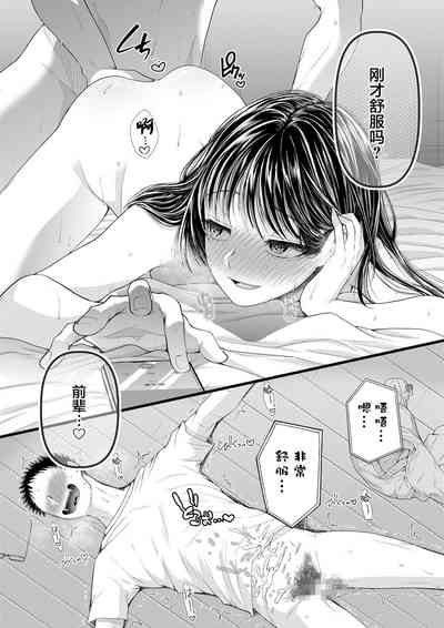 [ブリッツクリーク (電池)] 優等生男子の堕とし方 夏休み [中国翻訳] [翻车汉化组] – 16