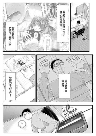 [ブリッツクリーク (電池)] 優等生男子の堕とし方 夏休み [中国翻訳] [翻车汉化组] – 2