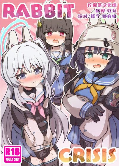 [Dorayakiza (Hayasaka)] RABBIT CRISIS (Blue Archive) [Chines – 1