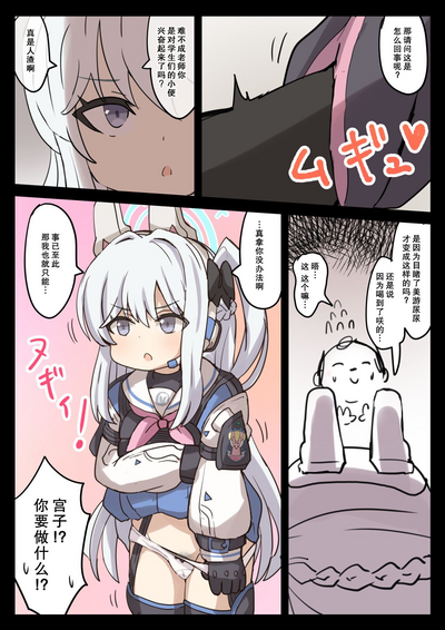 [Dorayakiza (Hayasaka)] RABBIT CRISIS (Blue Archive) [Chines – 16