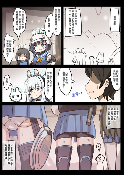 [Dorayakiza (Hayasaka)] RABBIT CRISIS (Blue Archive) [Chines – 3
